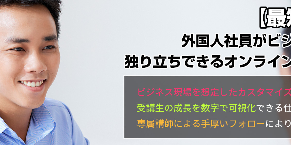 Japanese Language Fluency for Seamless Workplace Integration