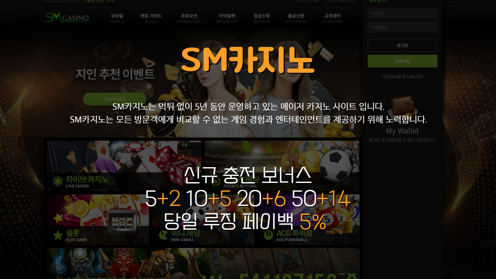 SM카지노 - 먹튀 보증 안전한 메이저 사이트 - SM카지노