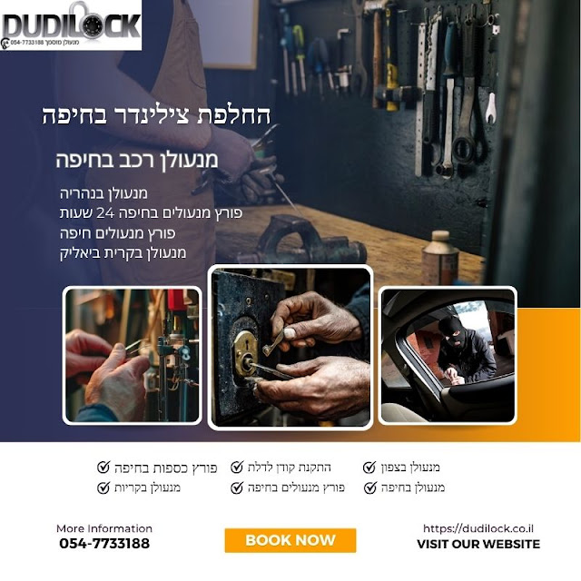 ננעלתם? פורץ מנעולים בחיפה של Dudilock זמין 24/7 לשירותכם