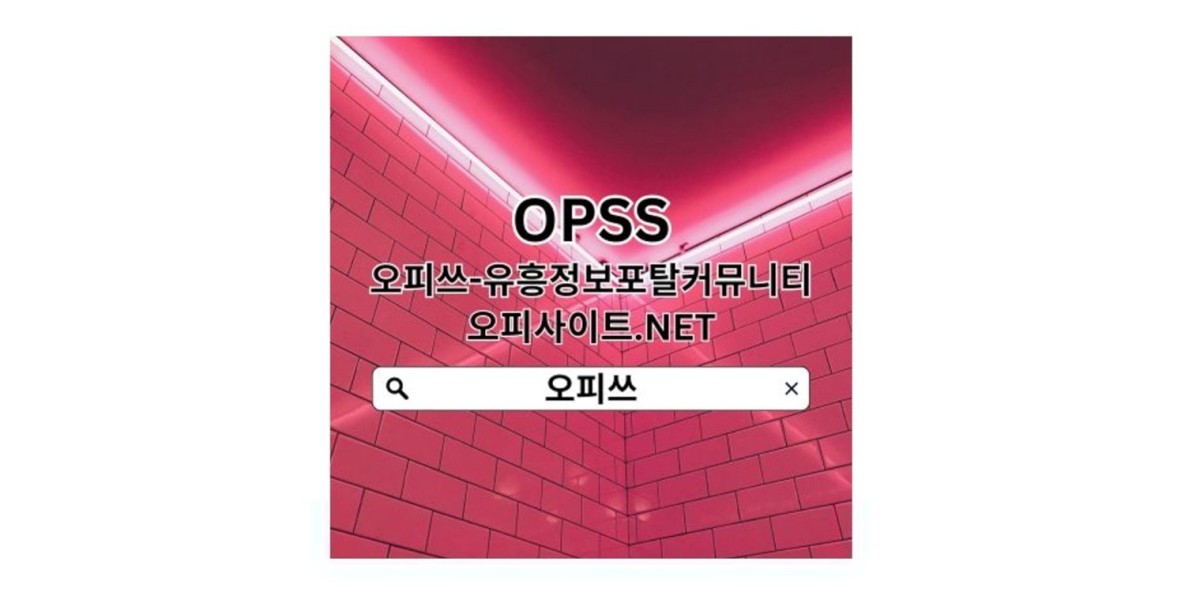 오피사이트에서의 보안 문제, 안전하게 이용하려면?